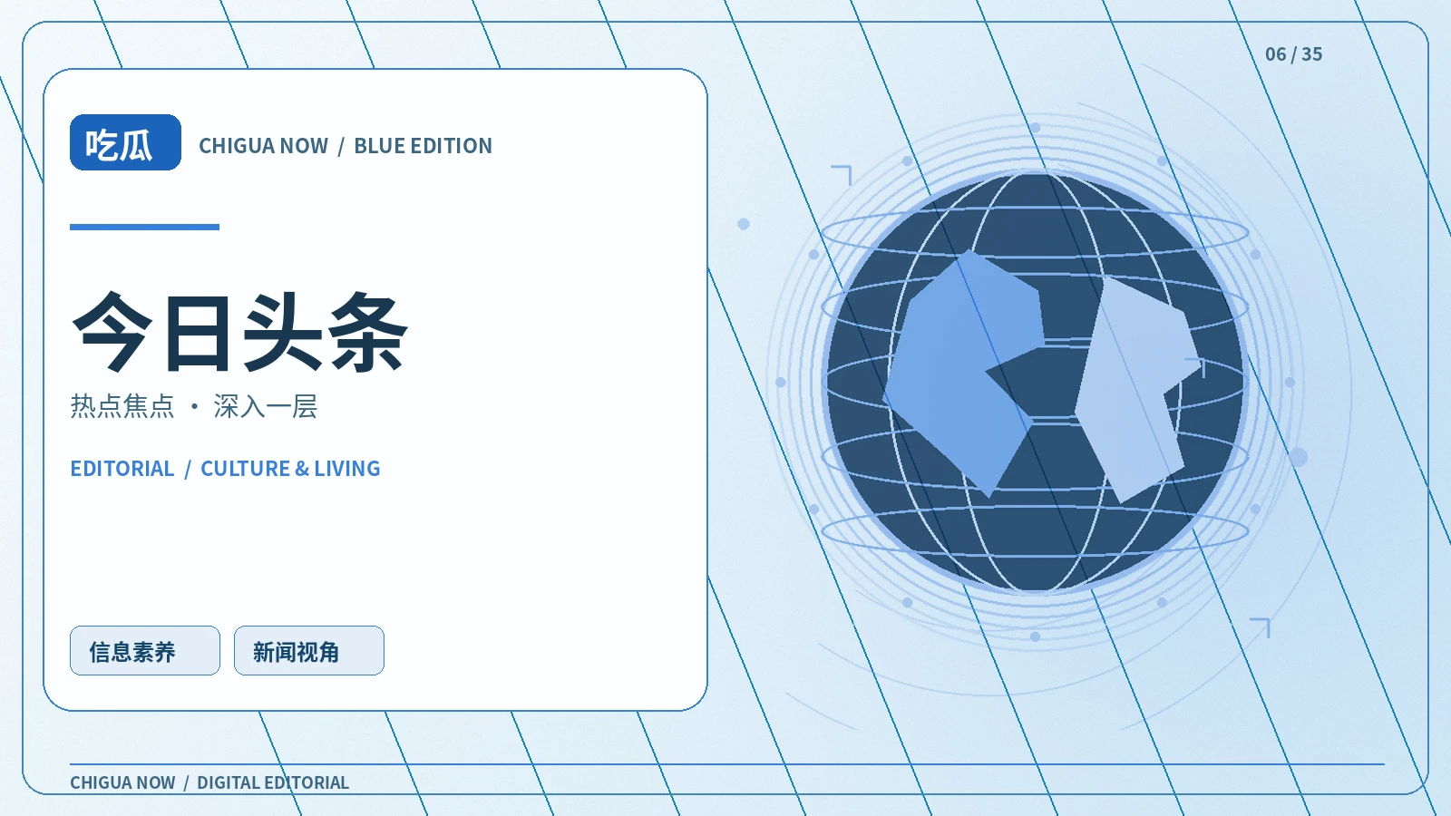 每日吃瓜指南：热点话题怎样读得轻松又明白