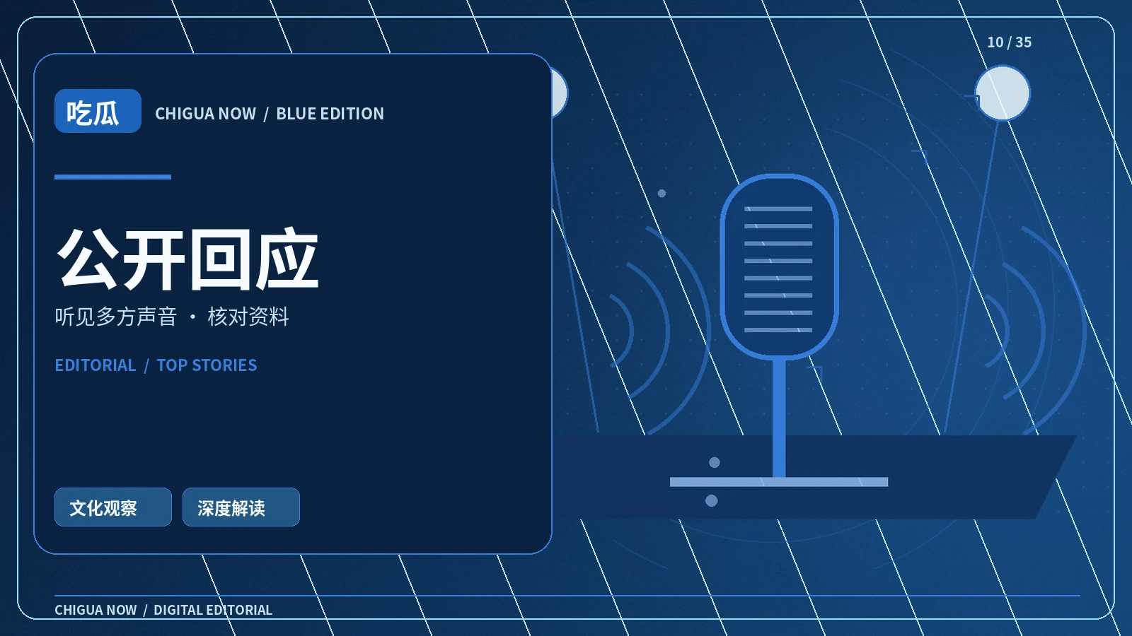 看到公开声明时，先找发布主体与完整版本