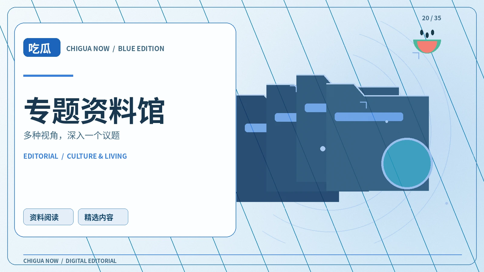 从吃瓜到深读：五条适合周末的兴趣路线